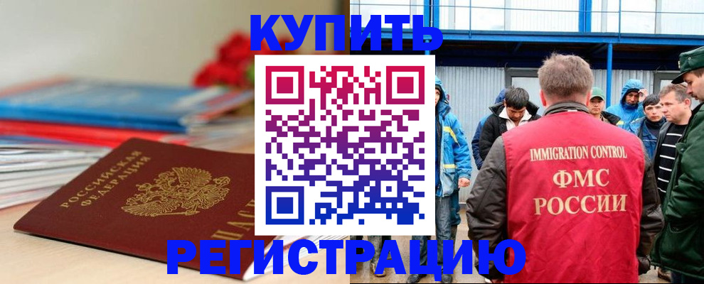 временная регистрация в Ишиме