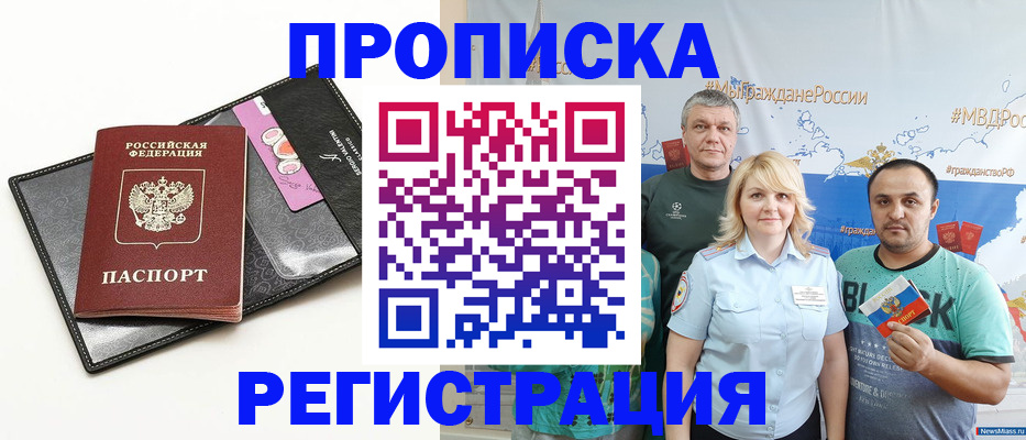 прописка для кредита в Ишиме