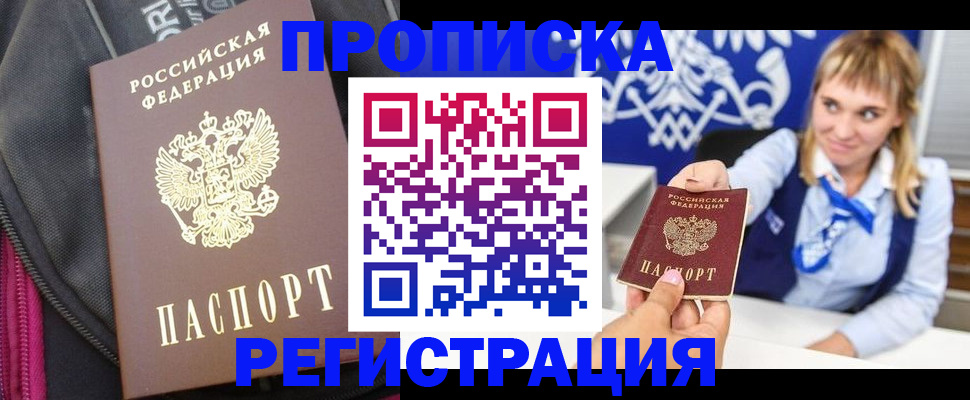 прописка для школы в Ишиме
