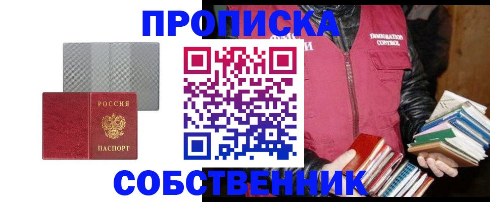 временная регистрация надежно в Ишиме